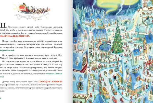 Изображение товара Книга Издательство Самокат В поисках Деда Мороза, твердая обложка (Клеман Лоик)