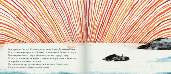 Изображение товара Книга Издательство Самокат Дети Солнца, твердая обложка (Чириф Микаэла)