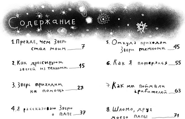 Изображение товара Книга Издательство Самокат Зверь из темноты, твердая обложка (Орлев Ури)