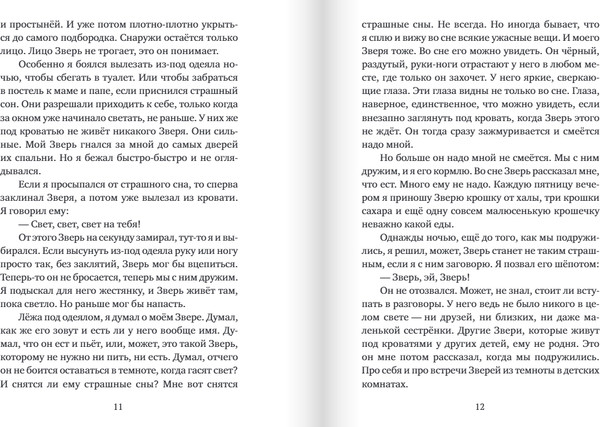 Изображение товара Книга Издательство Самокат Зверь из темноты, твердая обложка (Орлев Ури)