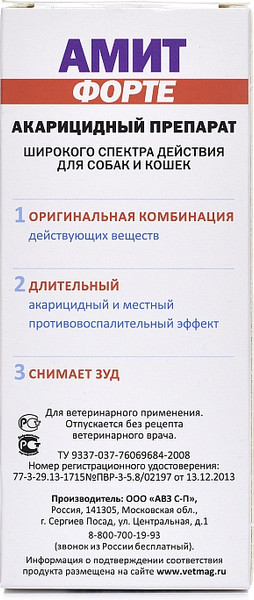 Изображение товара Капли для лечения шерсти и кожи животных Агроветзащита Амит форте (20мл)