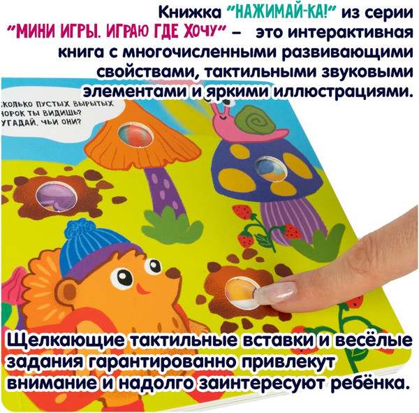 Изображение товара Развивающая книга Bondibon Играю где хочу Нажимай-ка / ВВ6329
