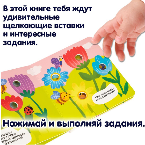 Изображение товара Развивающая книга Bondibon Играю где хочу Нажимай-ка / ВВ6329