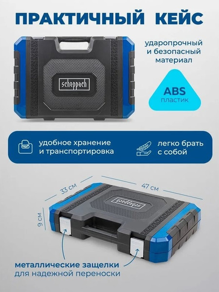 Изображение товара Универсальный набор инструментов Scheppach SCH-38841+2 (59300)