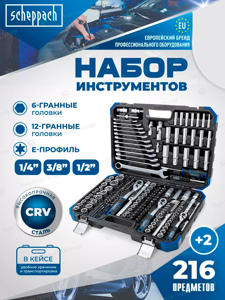 Изображение товара Универсальный набор инструментов Scheppach SCH-38841+2 (59300)