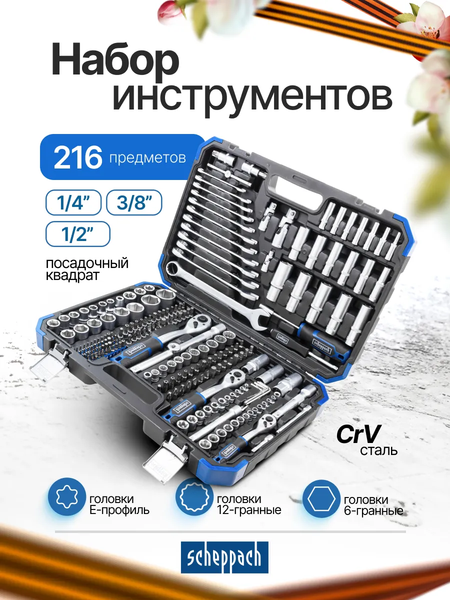 Изображение товара Универсальный набор инструментов Scheppach SCH-38841+2 (59300)