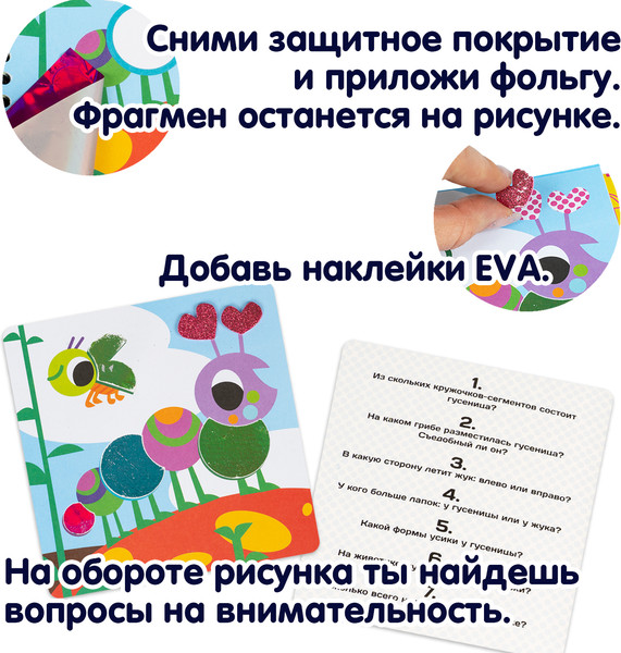 Изображение товара Набор для творчества Bondibon Аппликации фольгой и Eva / ВВ6519