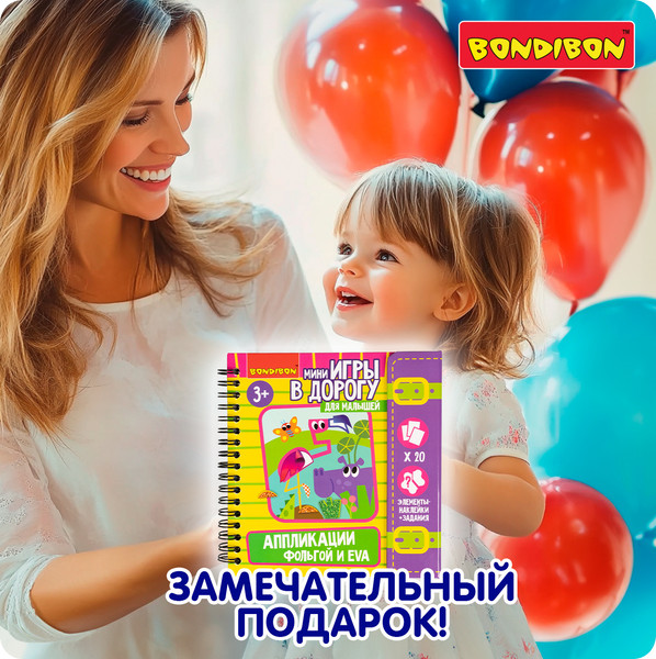 Изображение товара Набор для творчества Bondibon Аппликации фольгой и Eva / ВВ6519