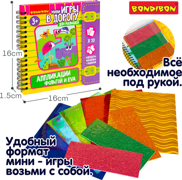Изображение товара Набор для творчества Bondibon Аппликации фольгой и Eva / ВВ6519
