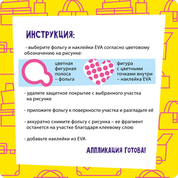 Изображение товара Набор для творчества Bondibon Аппликации фольгой и Eva / ВВ6519