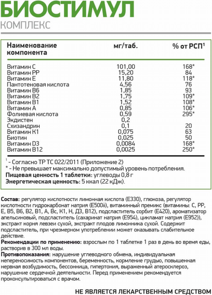 Изображение товара Изотоник NaturalSupp Биостимул Комплекс (12шт)