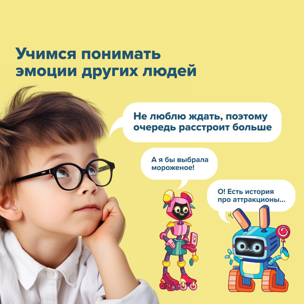 Изображение товара Настольная игра Банда Умников Смех, страх и роботы УМ905