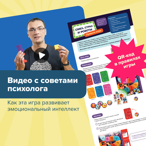 Изображение товара Настольная игра Банда Умников Смех, страх и роботы УМ905