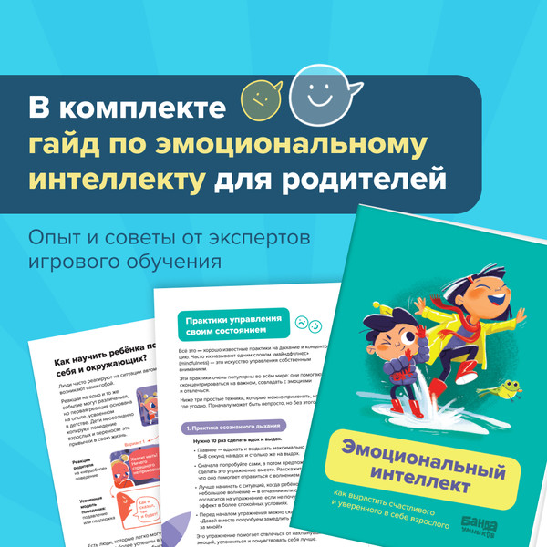 Изображение товара Настольная игра Банда Умников Смех, страх и роботы УМ905