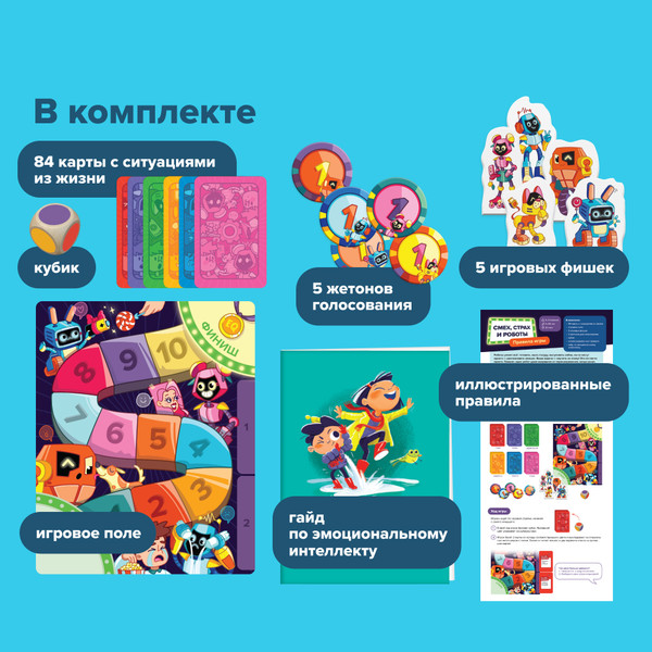 Изображение товара Настольная игра Банда Умников Смех, страх и роботы УМ905