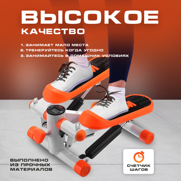 Изображение товара Министеппер Solmax&Fitness FI54716 (оранжевый)