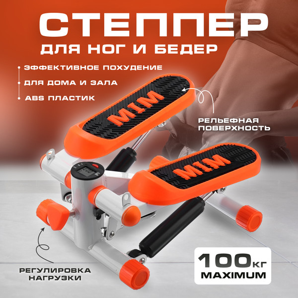 Изображение товара Министеппер Solmax&Fitness FI54716 (оранжевый)