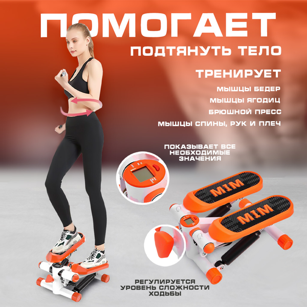 Изображение товара Министеппер Solmax&Fitness FI54716 (оранжевый)
