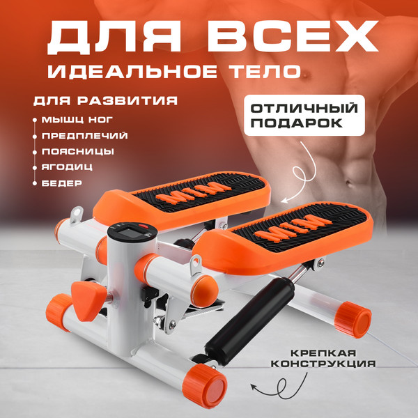 Изображение товара Министеппер Solmax&Fitness FI54716 (оранжевый)