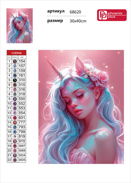 Изображение товара Набор алмазной вышивки Феникс+ Девушка-Единоро / 68620
