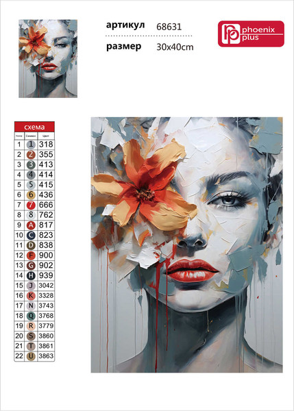 Изображение товара Набор алмазной вышивки Феникс+ Женственность / 68631