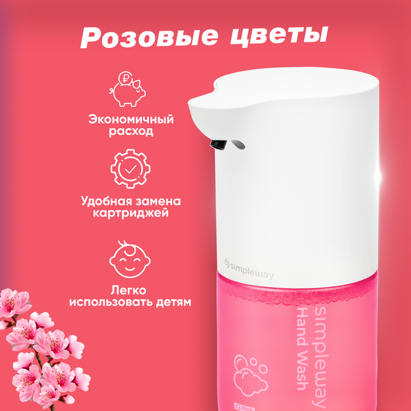 Изображение товара Сенсорный дозатор для жидкого мыла Simpleway Дозатор для ванной с набором мыла / SW99845