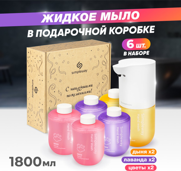 Изображение товара Сенсорный дозатор для жидкого мыла Simpleway Дозатор для ванной с набором мыла / SW99846