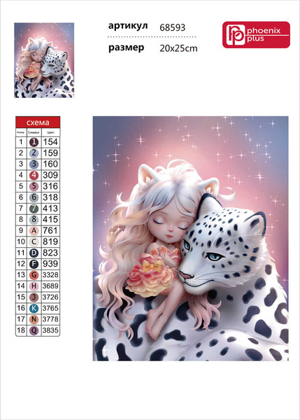 Изображение товара Набор алмазной вышивки Феникс+ Сказочный сон / 68593