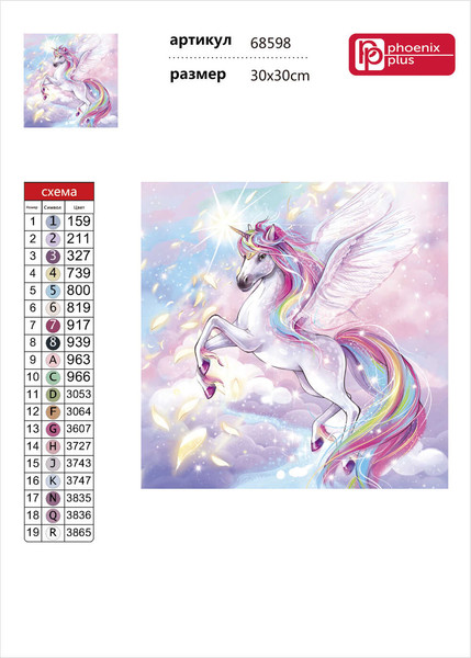 Изображение товара Набор алмазной вышивки Феникс+ Волшебный единорог / 68598