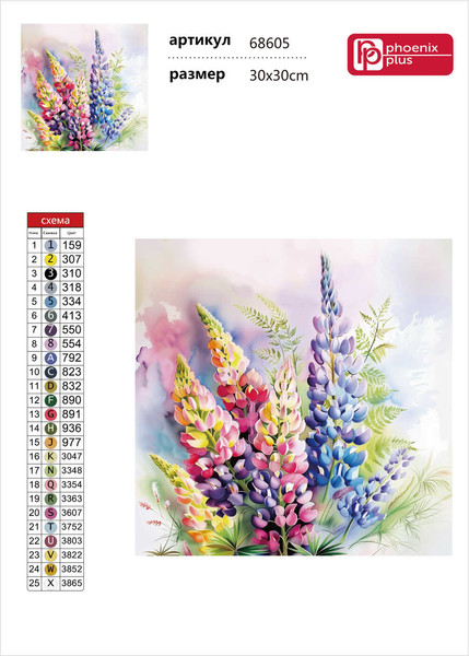 Изображение товара Набор алмазной вышивки Феникс+ Акварельные люпины / 68605