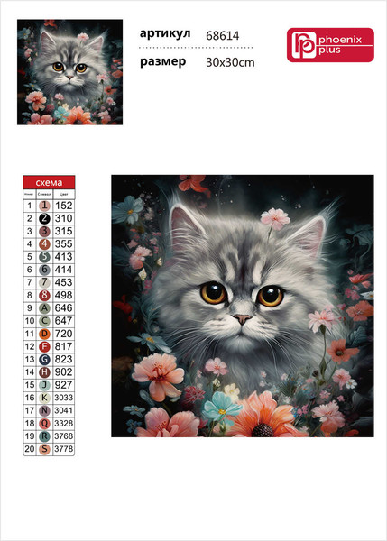 Изображение товара Набор алмазной вышивки Феникс+ Котик в ночном поле / 68614