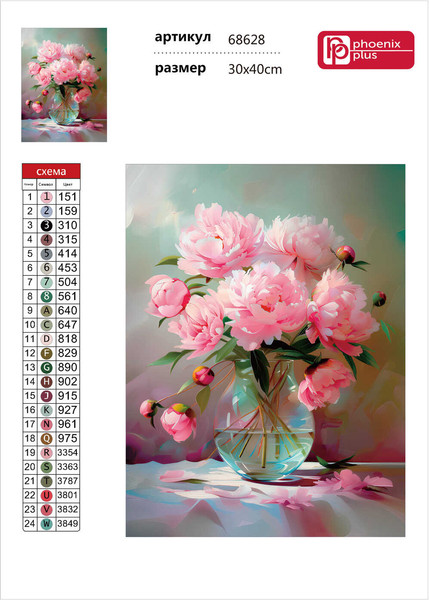 Изображение товара Набор алмазной вышивки Феникс+ Пионы / 68628
