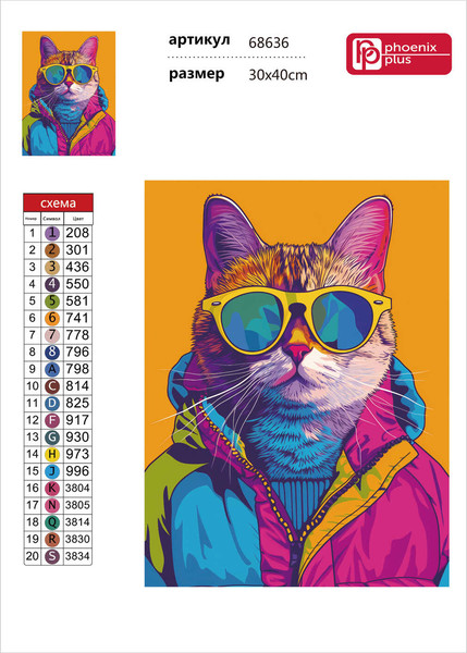 Изображение товара Набор алмазной вышивки Феникс+ Яркий кот / 68636
