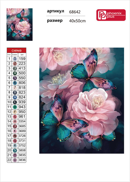 Изображение товара Набор алмазной вышивки Феникс+ Бабочки в цветах / 68642