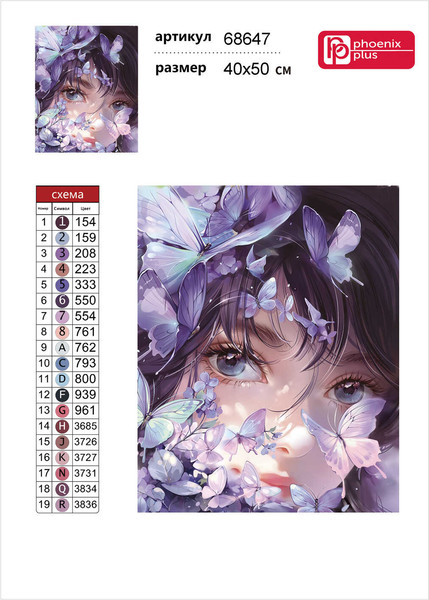 Изображение товара Набор алмазной вышивки Феникс+ Девушка с бабочками / 68647