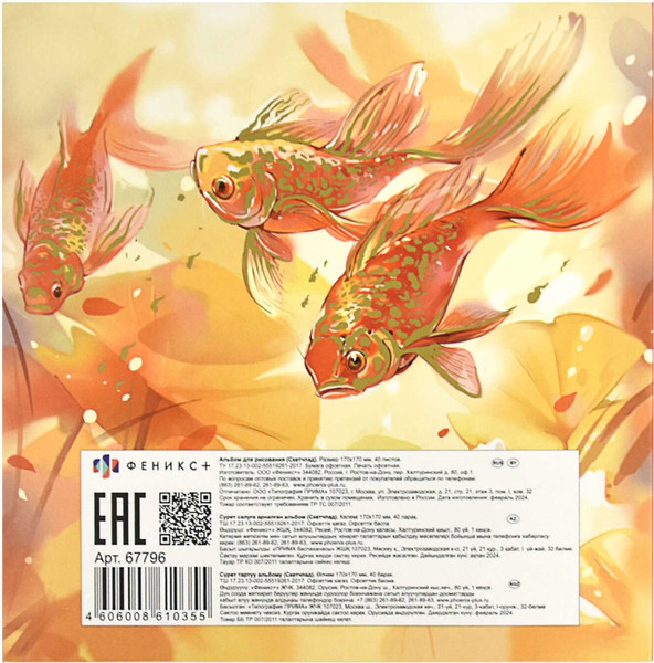 Изображение товара Скетчбук Феникс+ Лучезарный кот / 67796