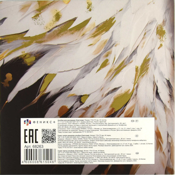 Изображение товара Скетчбук Феникс+ Девушка / 68263