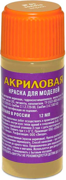 Изображение товара Краска для моделей Звезда 03-АКР (металлик золото)