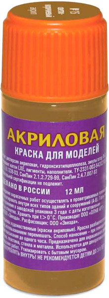 Изображение товара Краска для моделей Звезда 15-АКР (светло-коричневый)