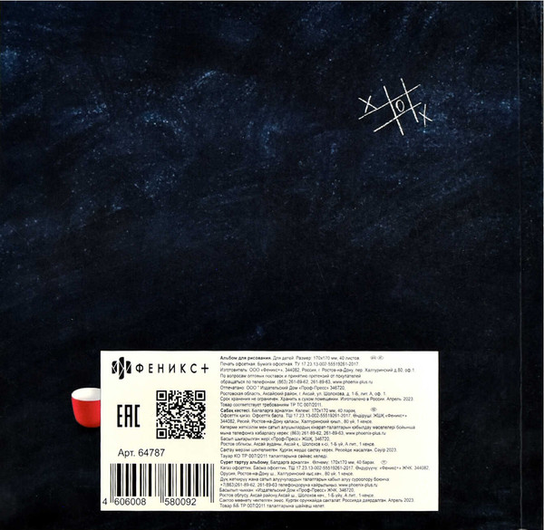 Изображение товара Альбом для рисования Феникс+ Увлеченный читатель / 64787