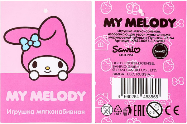 Изображение товара Мягкая игрушка Мульти-пульти Kuromi San Rio Куроми мелоди / KM118627-17-WOD