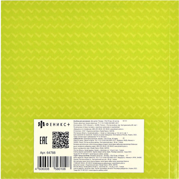 Изображение товара Альбом для рисования Феникс+ Аксолотль / 64788