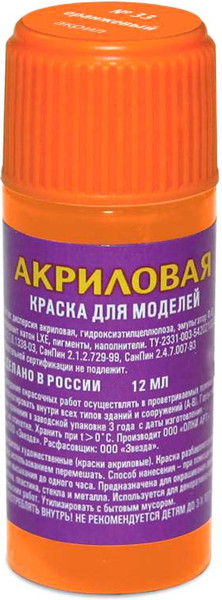 Изображение товара Краска для моделей Звезда 33-АКР (оранжевый)