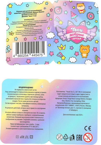 Изображение товара Мягкая игрушка Мульти-пульти Змея Символ года / S114419-D25