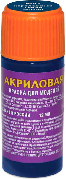 Изображение товара Краска для моделей Звезда 47-АКР (королевский синий)