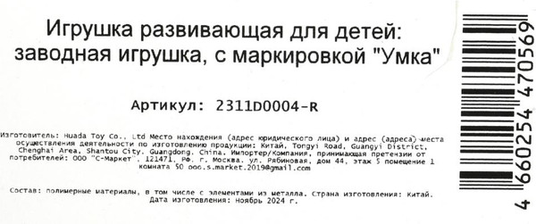 Изображение товара Игрушка для ванной Умка Заводная игрушка Акула / 2311D0004-R