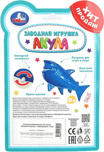 Изображение товара Игрушка для ванной Умка Заводная игрушка Акула / 2311D0004-R