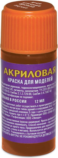 Изображение товара Краска для моделей Звезда 49-АКР (античный бронзовый)