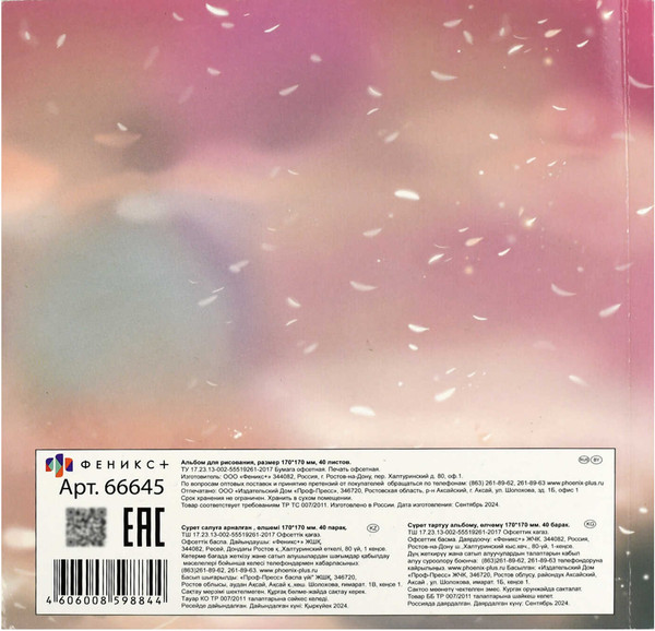 Изображение товара Альбом для рисования Феникс+ Пухлые коты / 66645