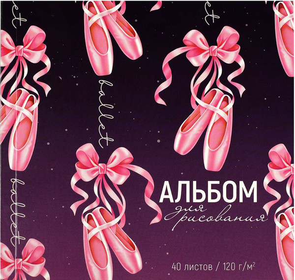 Изображение товара Альбом для рисования Феникс+ Пуанты / 66649